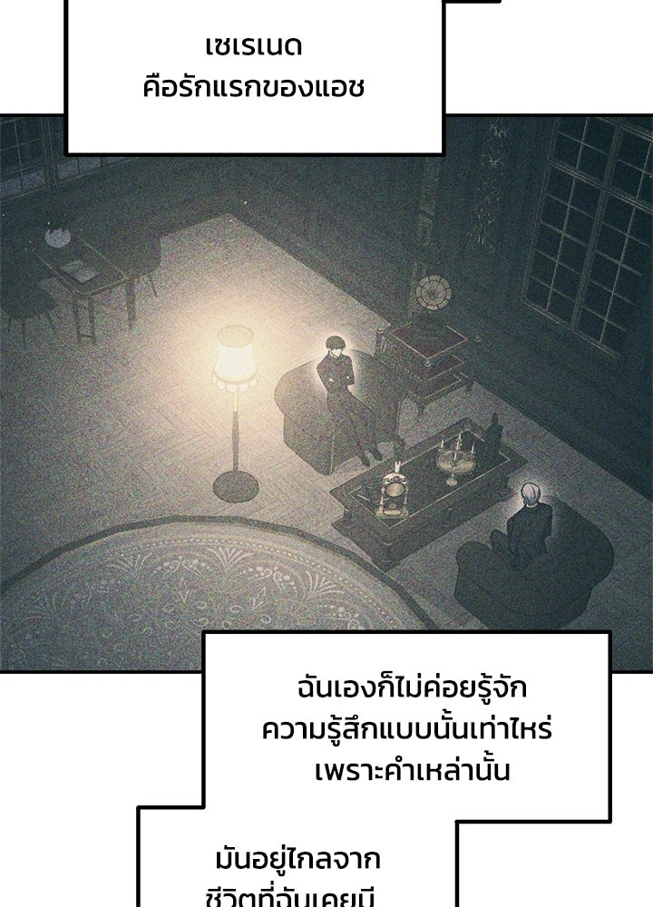 ผู้พิชิตเกมป้องกันฐาน - หน้า 71