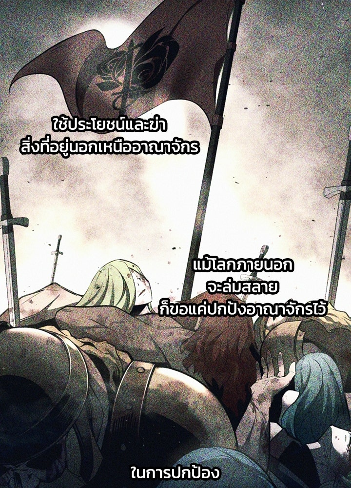 ผู้พิชิตเกมป้องกันฐาน - หน้า 116