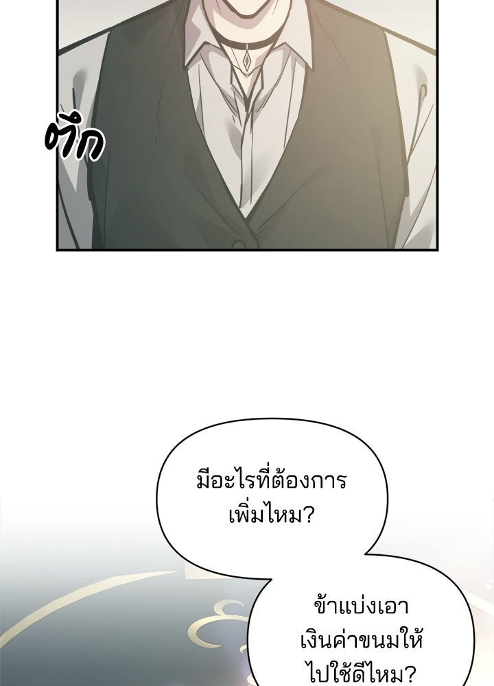 ผู้พิชิตเกมป้องกันฐาน - หน้า 4
