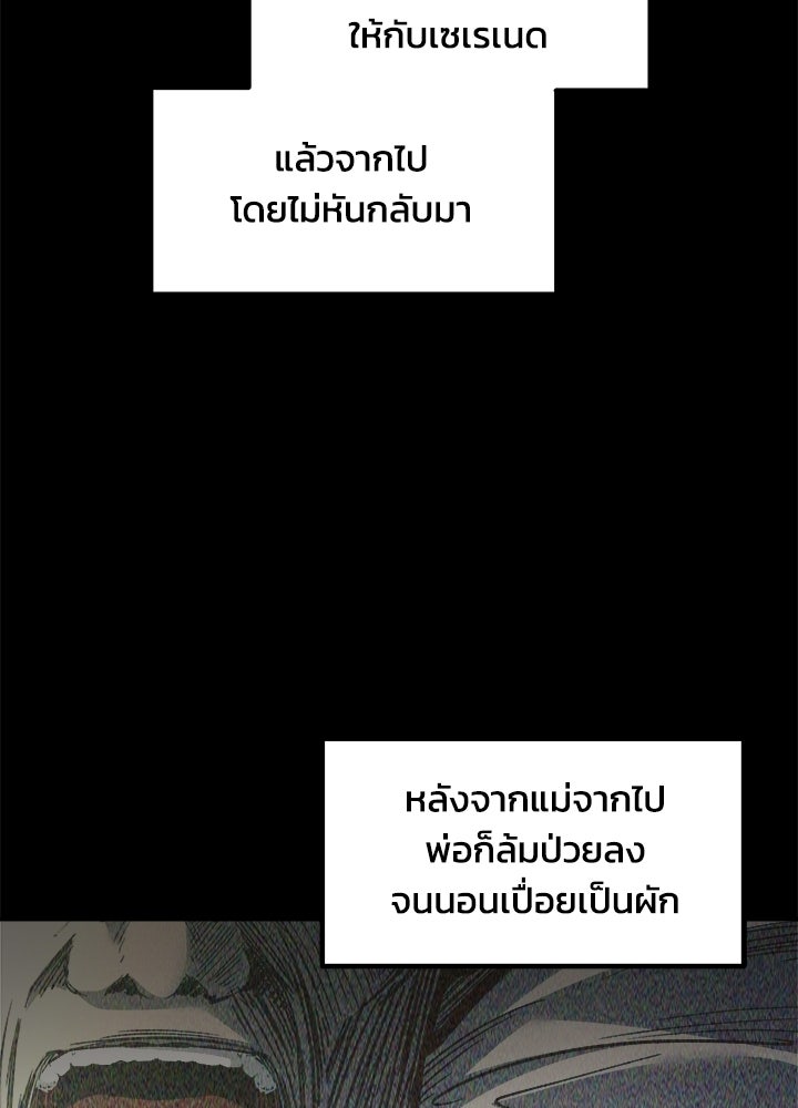 ผู้พิชิตเกมป้องกันฐาน - หน้า 111