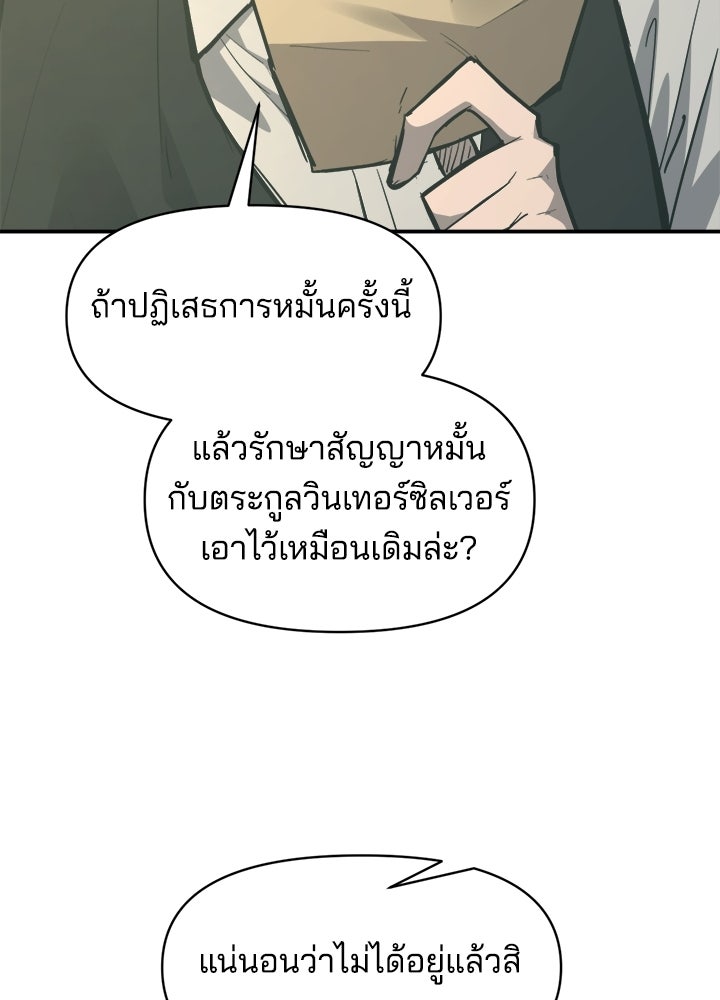 ผู้พิชิตเกมป้องกันฐาน - หน้า 7