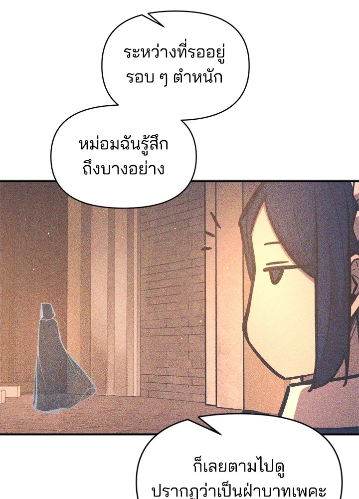 ผู้พิชิตเกมป้องกันฐาน - หน้า 41