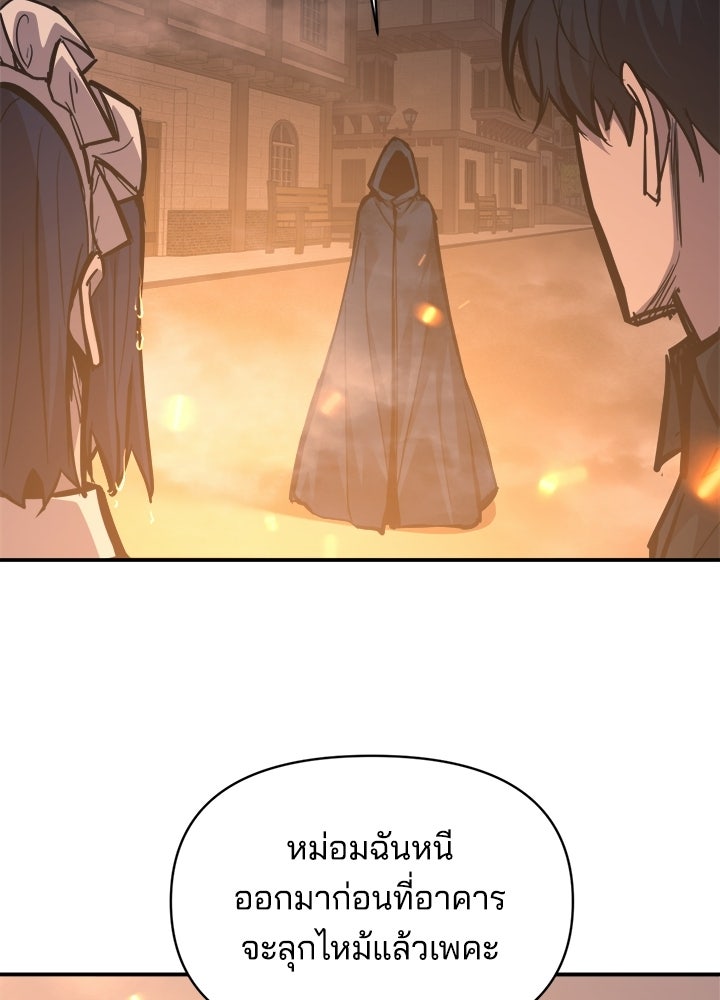 ผู้พิชิตเกมป้องกันฐาน - หน้า 76