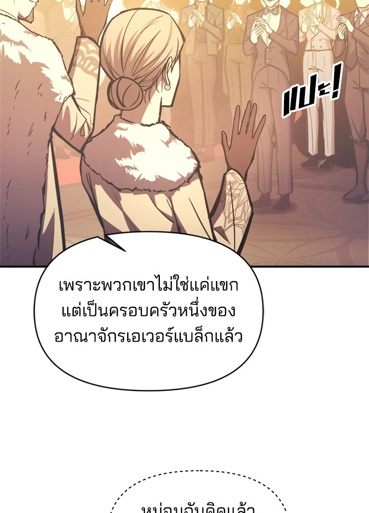 ผู้พิชิตเกมป้องกันฐาน - หน้า 25