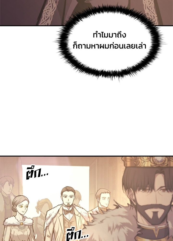 ผู้พิชิตเกมป้องกันฐาน - หน้า 4