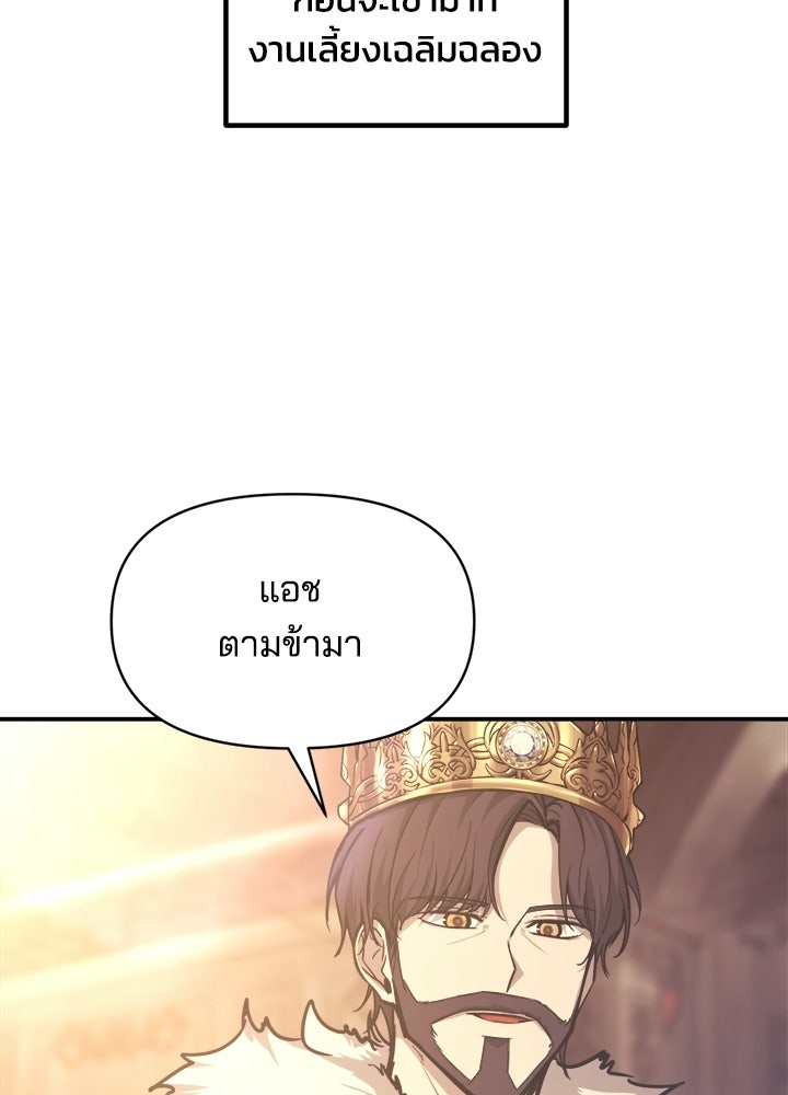 ผู้พิชิตเกมป้องกันฐาน - หน้า 7