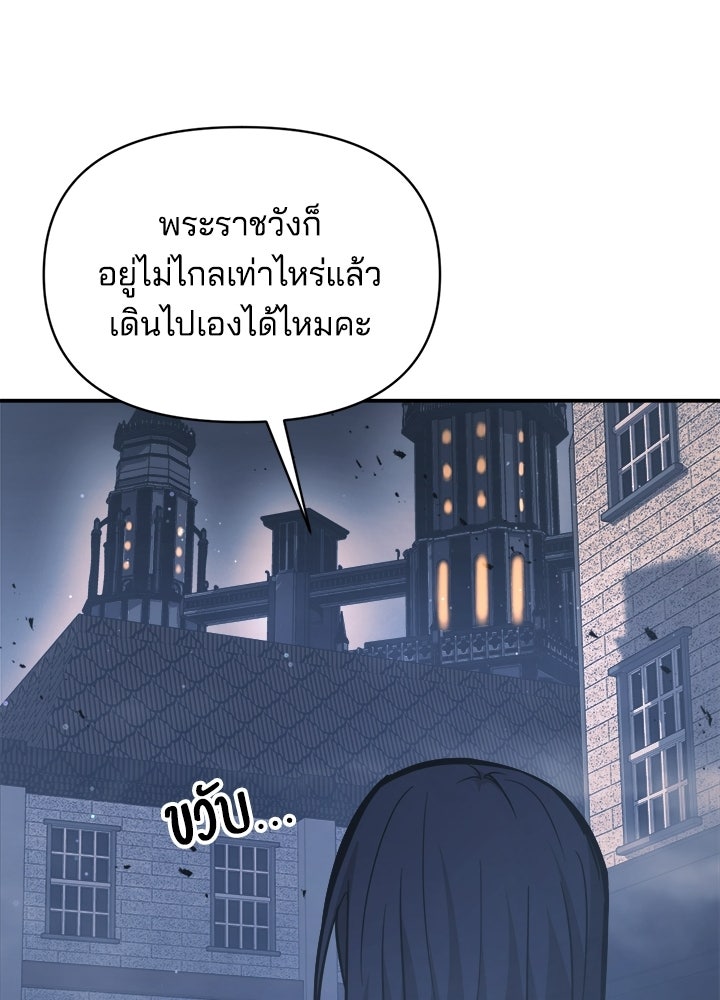 ผู้พิชิตเกมป้องกันฐาน - หน้า 93