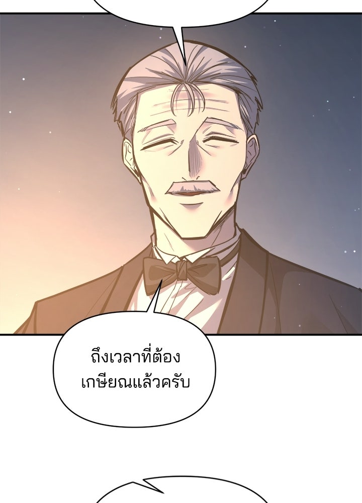 ผู้พิชิตเกมป้องกันฐาน - หน้า 39