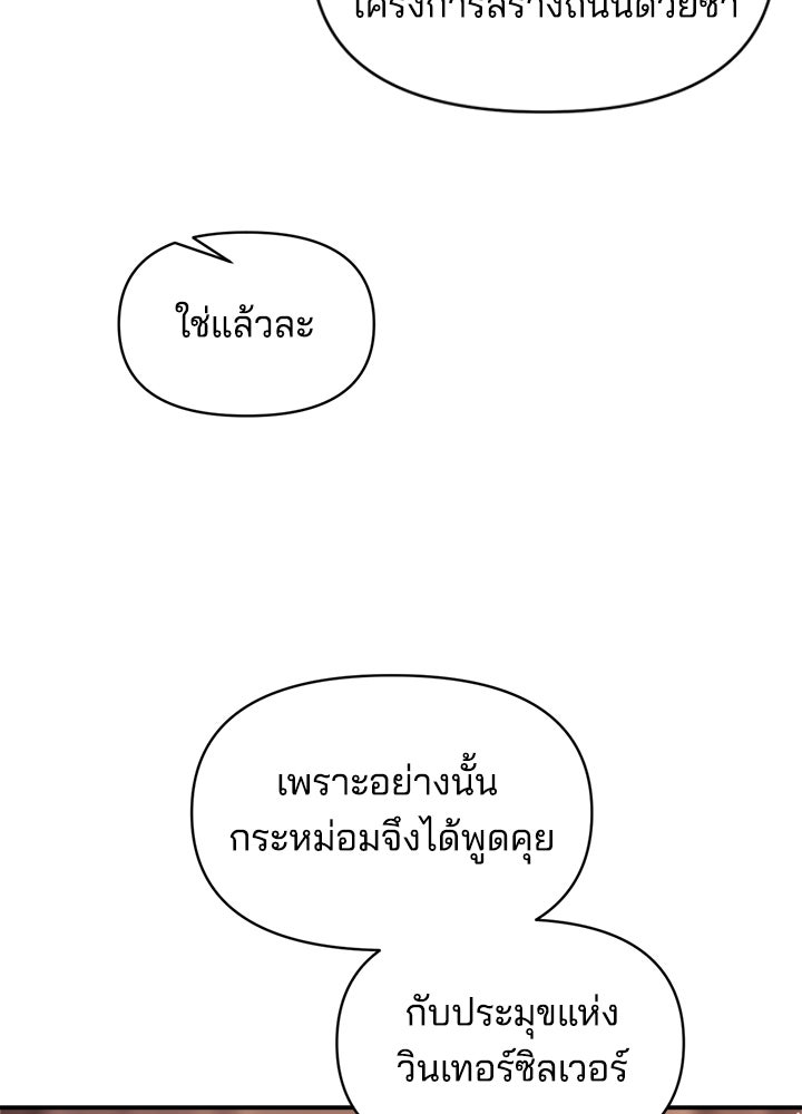 ผู้พิชิตเกมป้องกันฐาน - หน้า 116