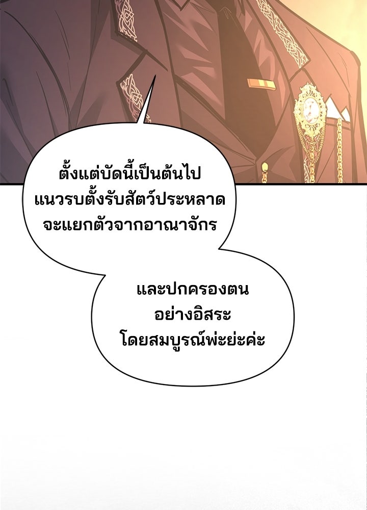 ผู้พิชิตเกมป้องกันฐาน - หน้า 2