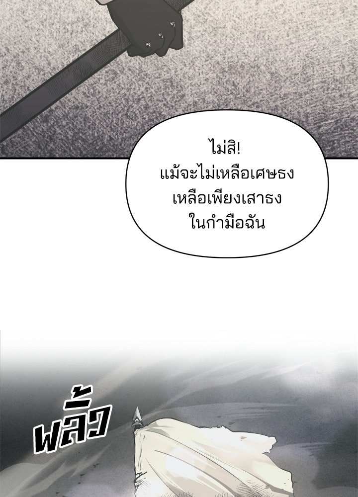 ผู้พิชิตเกมป้องกันฐาน - หน้า 83