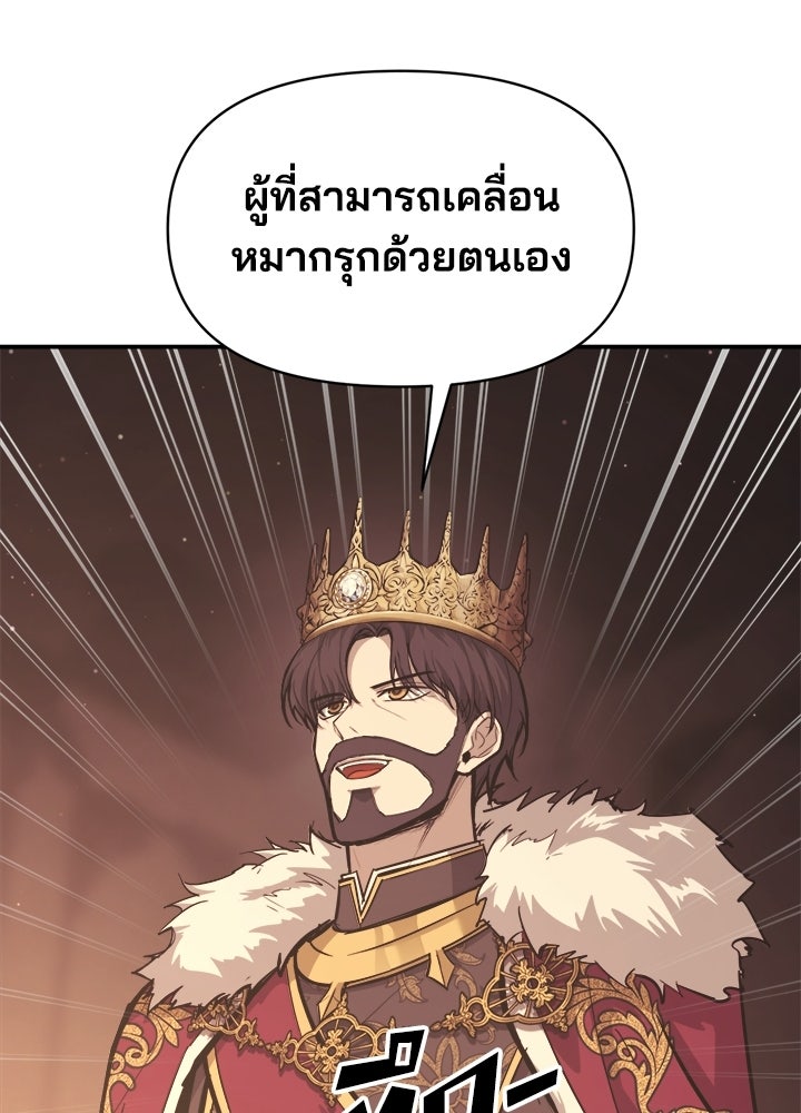ผู้พิชิตเกมป้องกันฐาน - หน้า 93