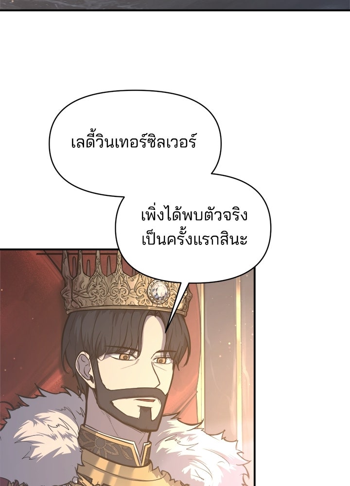 ผู้พิชิตเกมป้องกันฐาน - หน้า 31