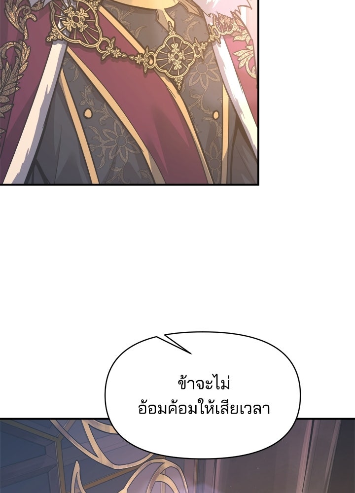 ผู้พิชิตเกมป้องกันฐาน - หน้า 32