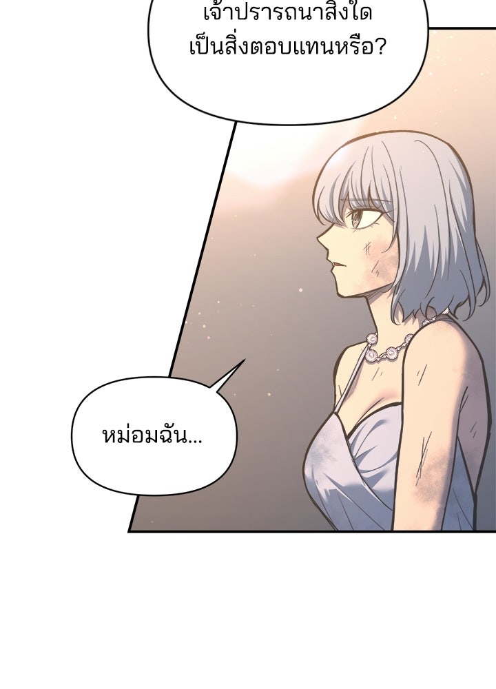 ผู้พิชิตเกมป้องกันฐาน - หน้า 39