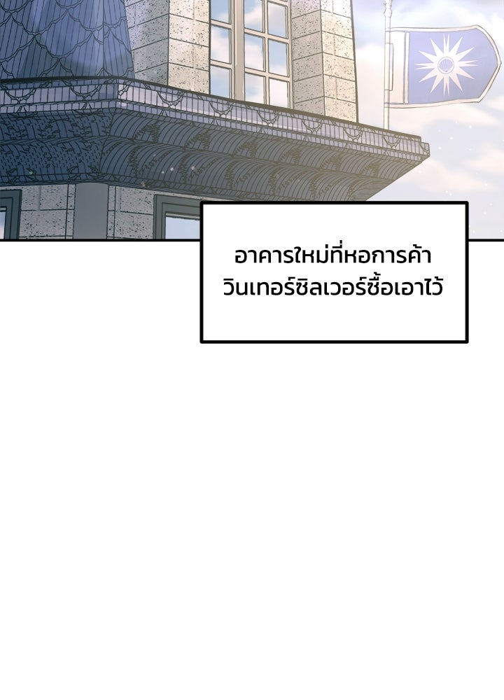 ผู้พิชิตเกมป้องกันฐาน - หน้า 116