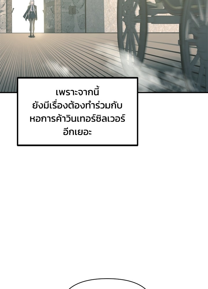 ผู้พิชิตเกมป้องกันฐาน - หน้า 158