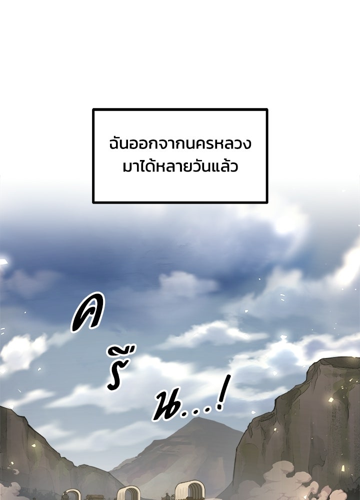 ผู้พิชิตเกมป้องกันฐาน - หน้า 1