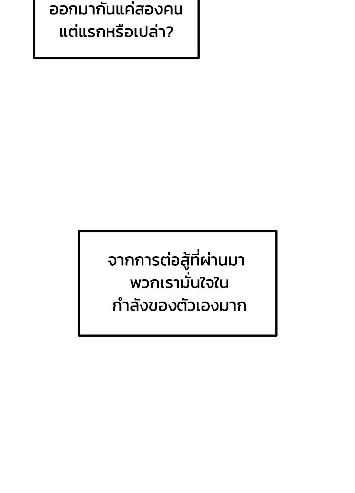 ผู้พิชิตเกมป้องกันฐาน - หน้า 110