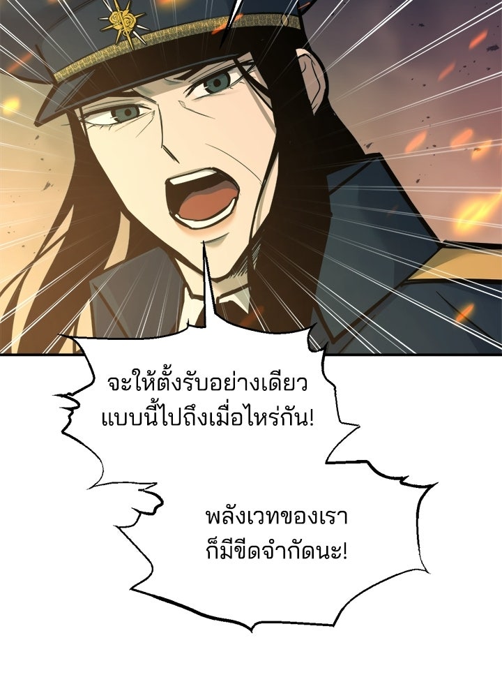 ผู้พิชิตเกมป้องกันฐาน - หน้า 17