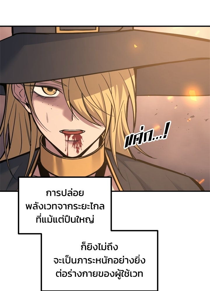 ผู้พิชิตเกมป้องกันฐาน - หน้า 29