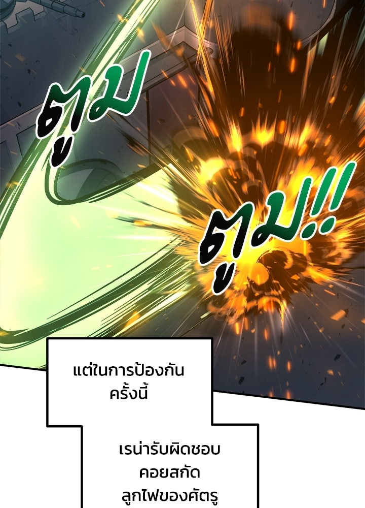ผู้พิชิตเกมป้องกันฐาน - หน้า 32