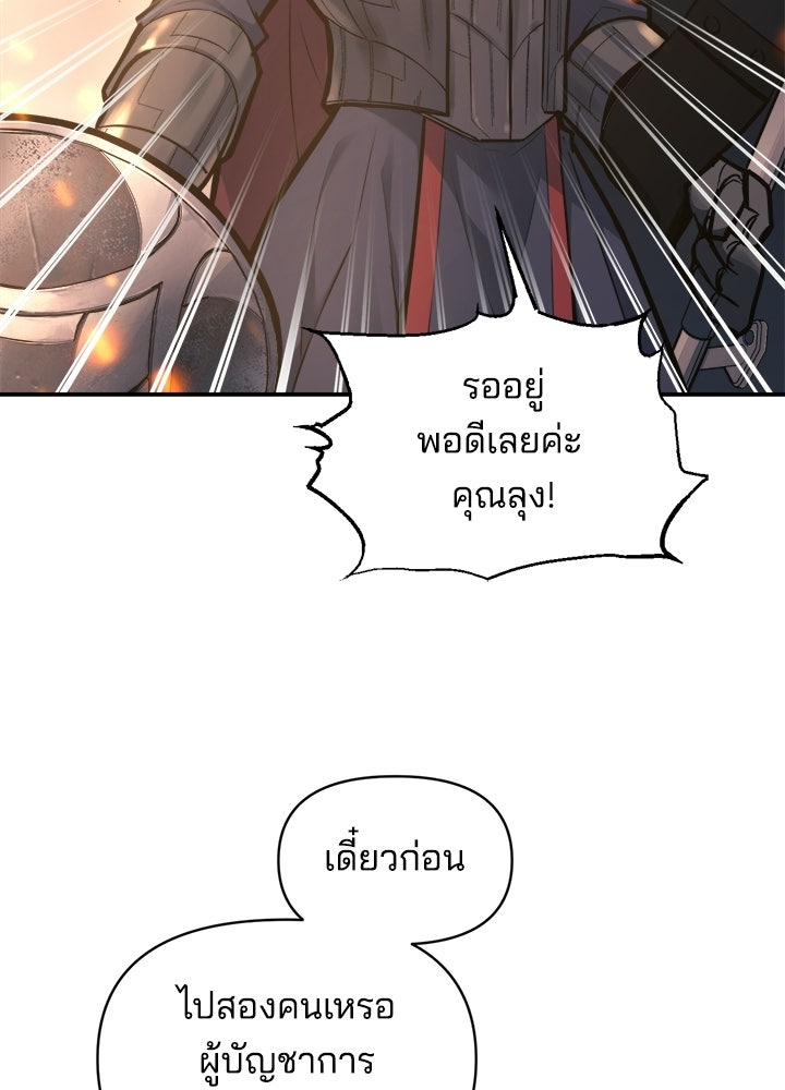 ผู้พิชิตเกมป้องกันฐาน - หน้า 36