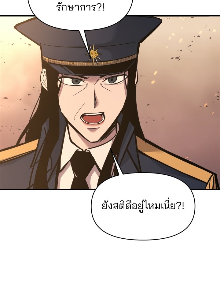 ผู้พิชิตเกมป้องกันฐาน - หน้า 37