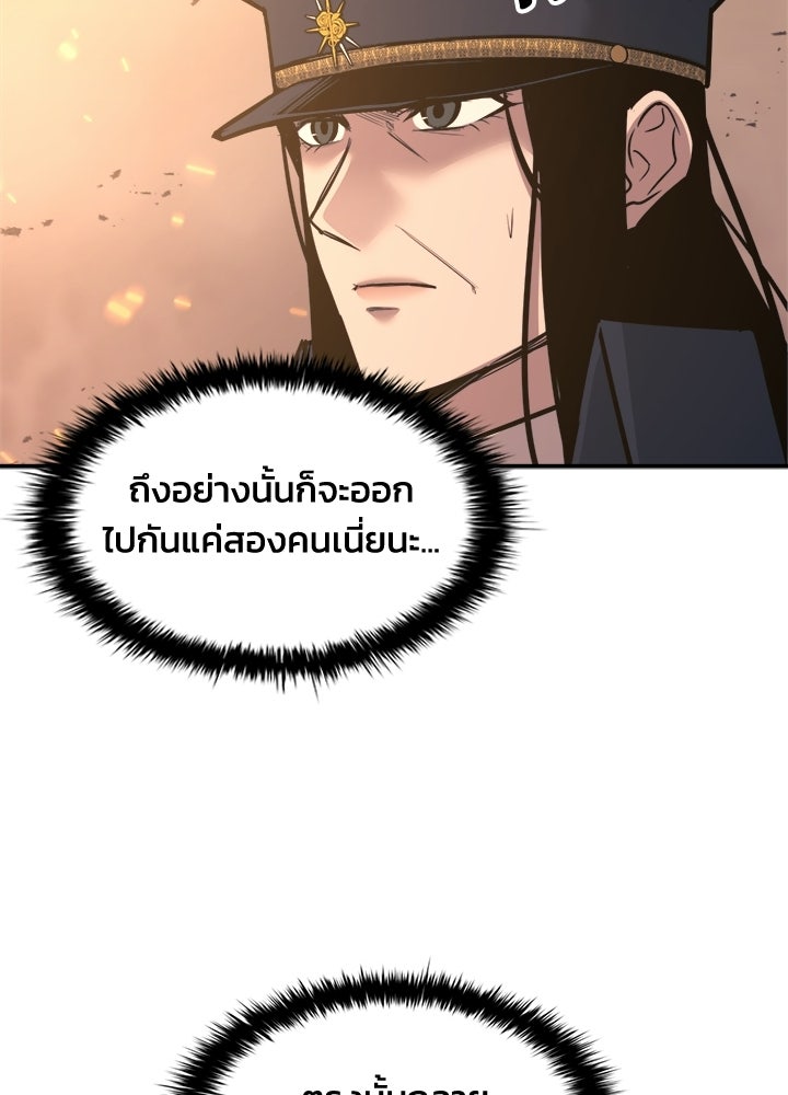 ผู้พิชิตเกมป้องกันฐาน - หน้า 40