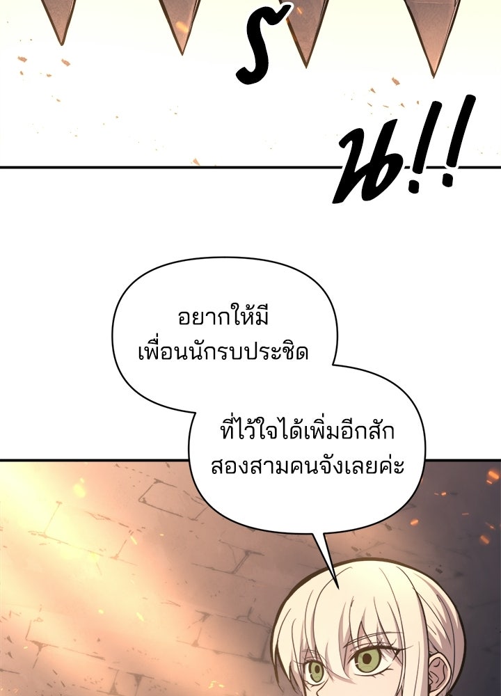 ผู้พิชิตเกมป้องกันฐาน - หน้า 49