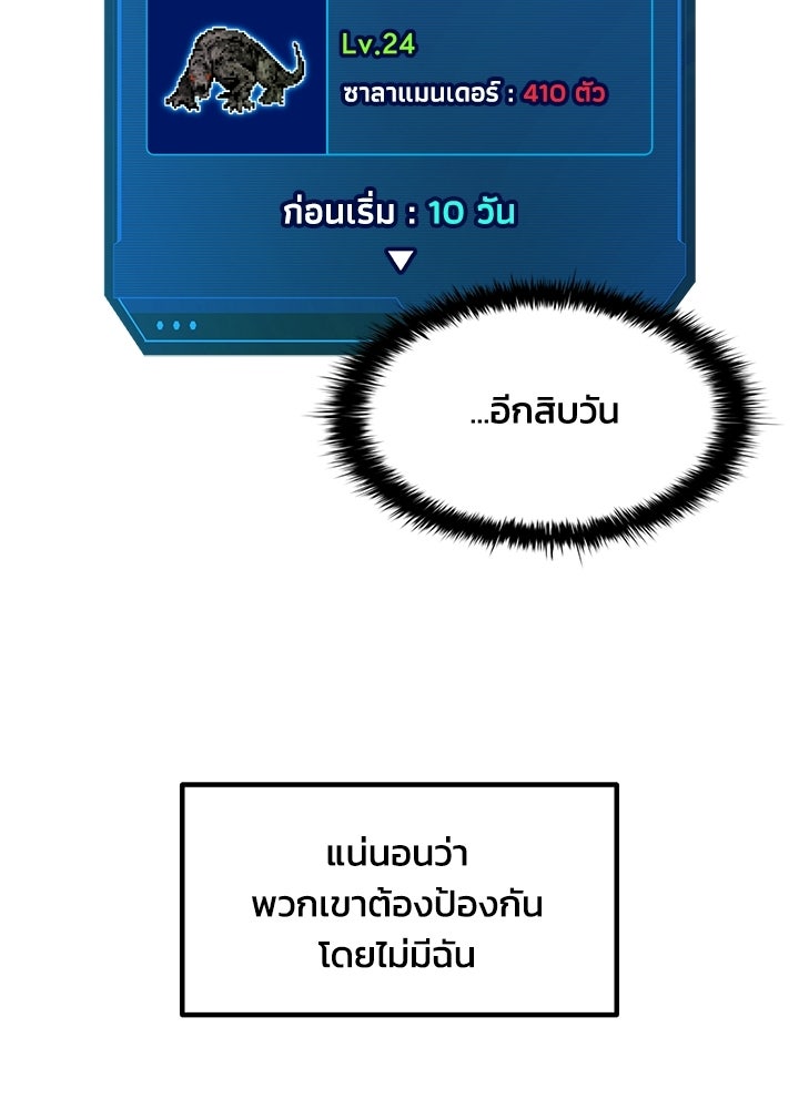 ผู้พิชิตเกมป้องกันฐาน - หน้า 5