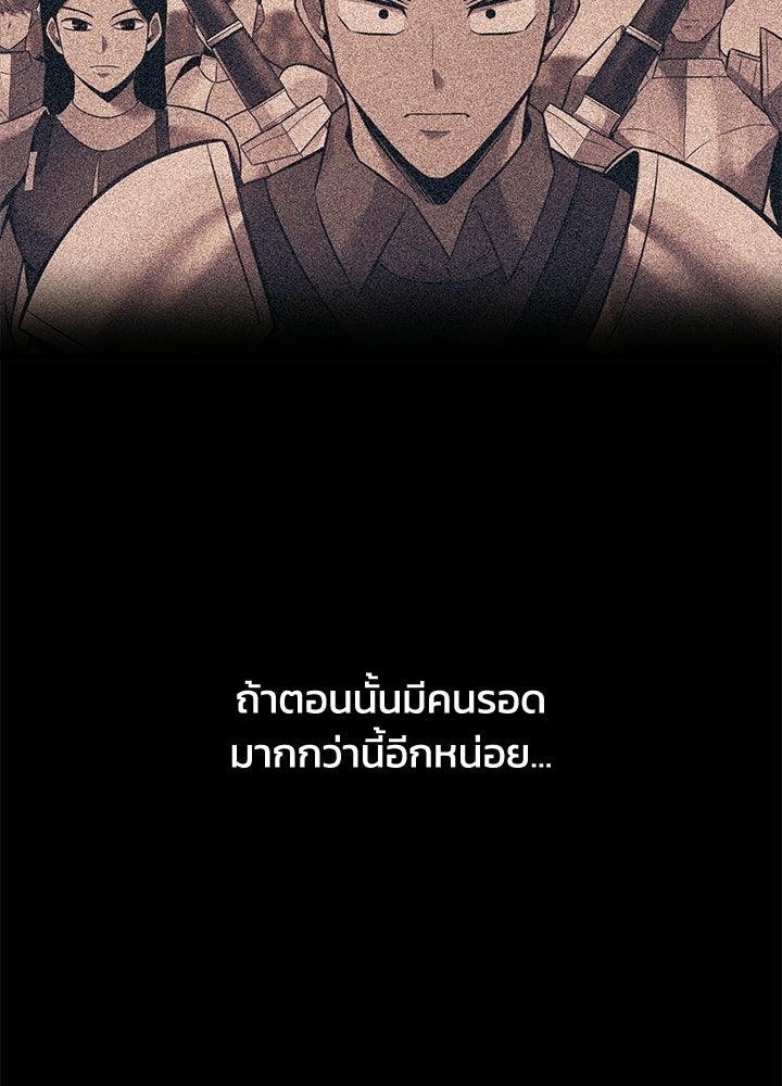 ผู้พิชิตเกมป้องกันฐาน - หน้า 52