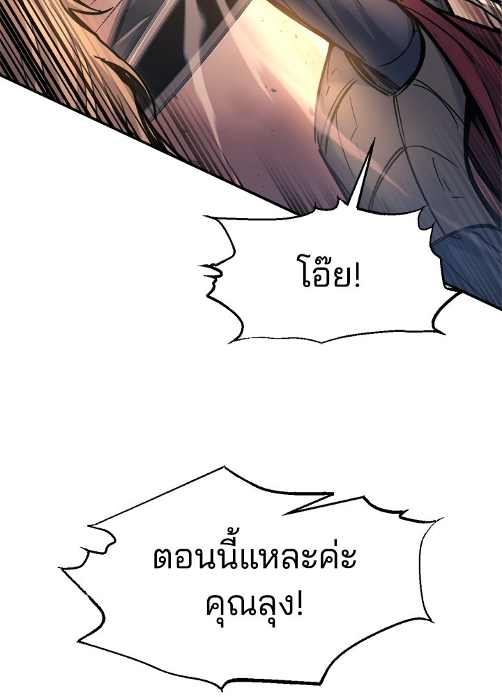 ผู้พิชิตเกมป้องกันฐาน - หน้า 65
