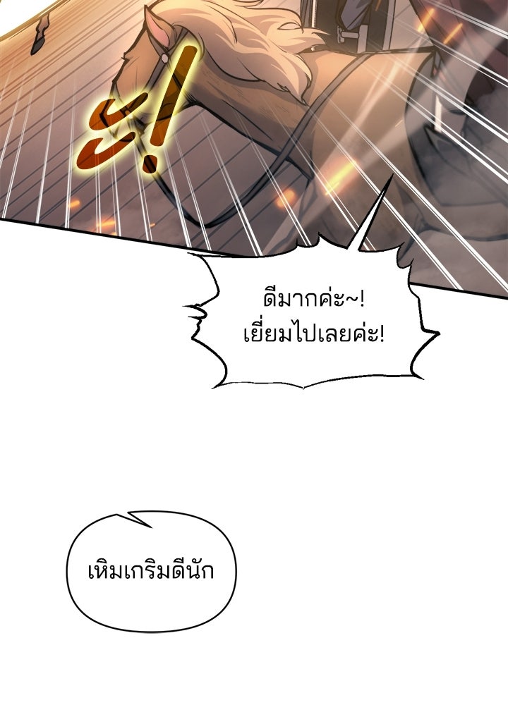 ผู้พิชิตเกมป้องกันฐาน - หน้า 67