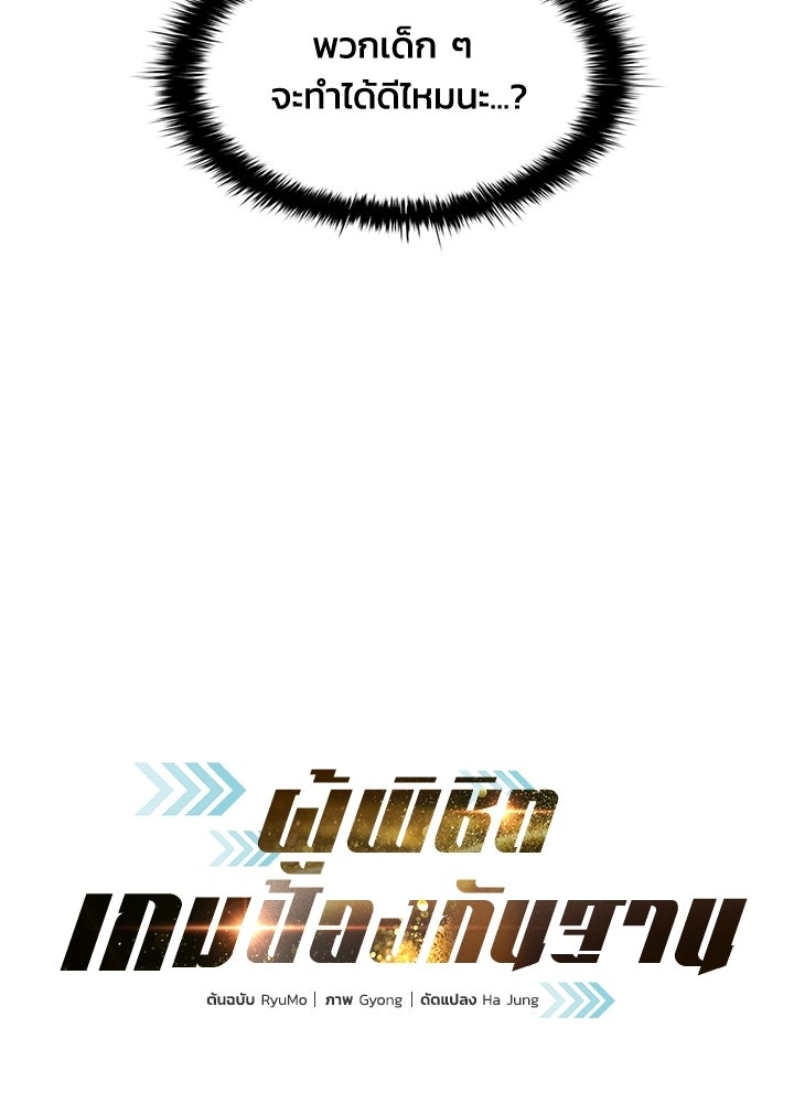 ผู้พิชิตเกมป้องกันฐาน - หน้า 7