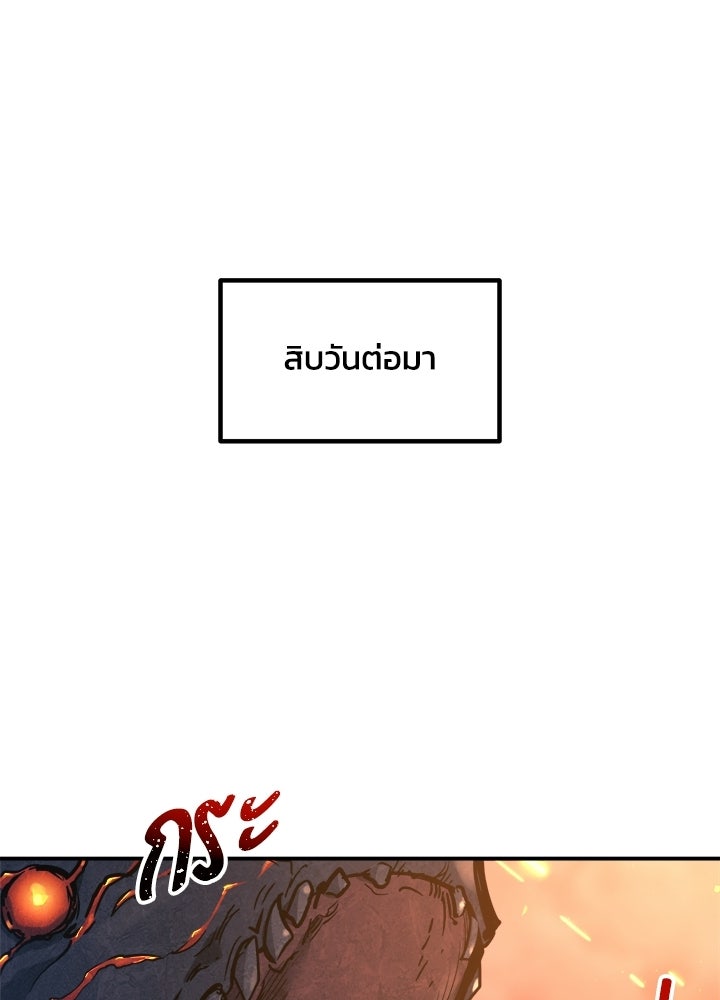 ผู้พิชิตเกมป้องกันฐาน - หน้า 8