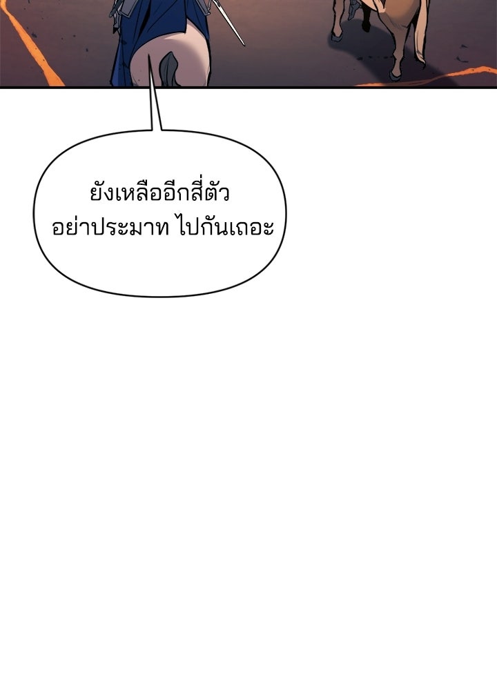 ผู้พิชิตเกมป้องกันฐาน - หน้า 84