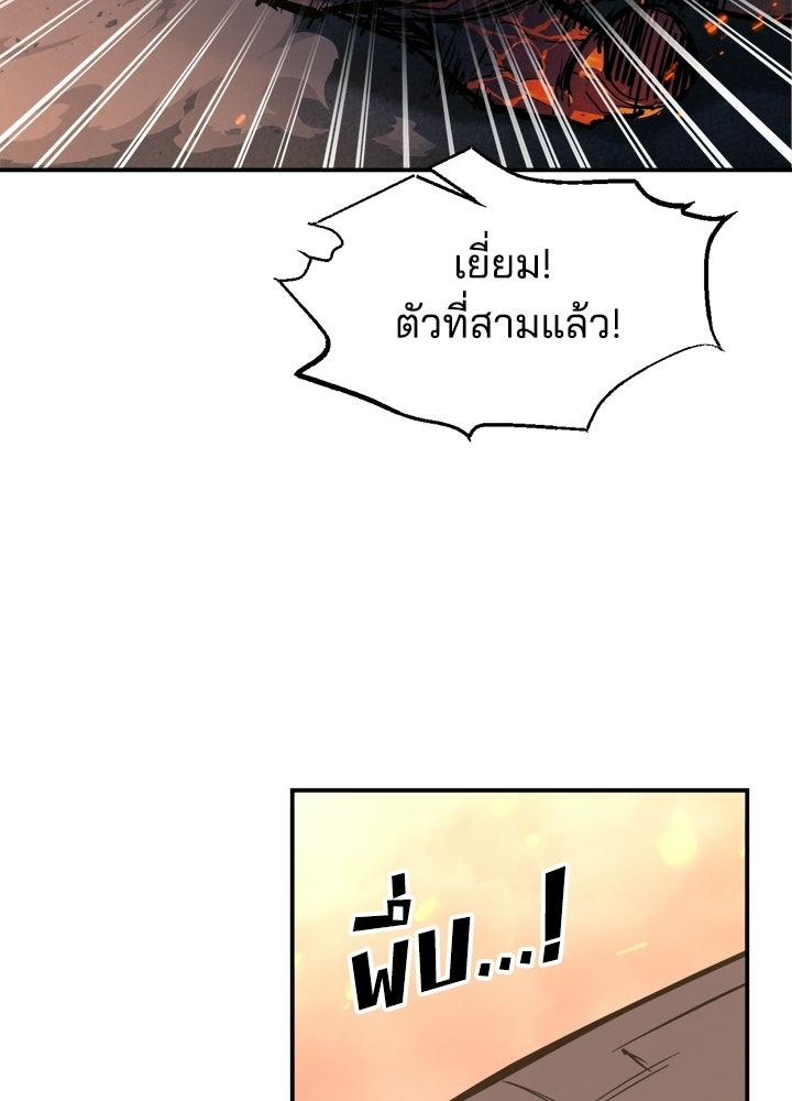 ผู้พิชิตเกมป้องกันฐาน - หน้า 87