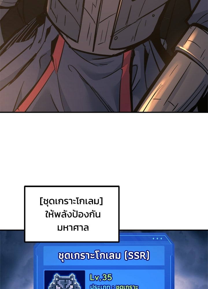ผู้พิชิตเกมป้องกันฐาน - หน้า 92
