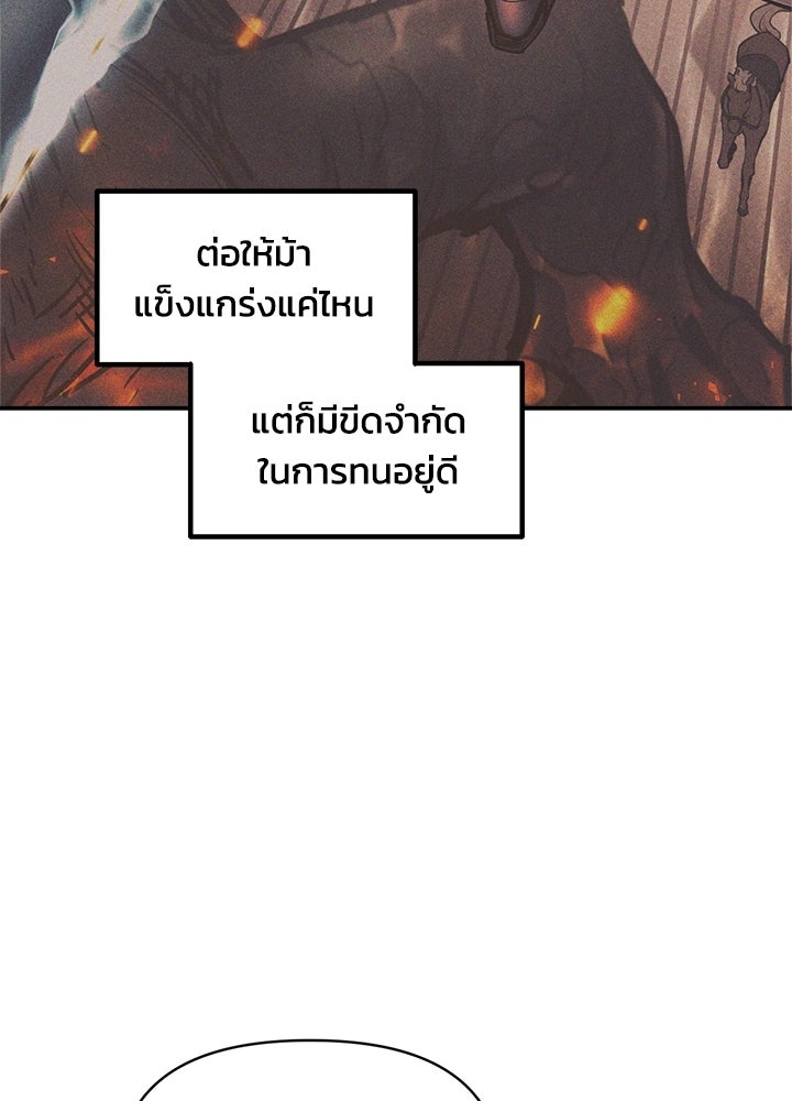 ผู้พิชิตเกมป้องกันฐาน - หน้า 96