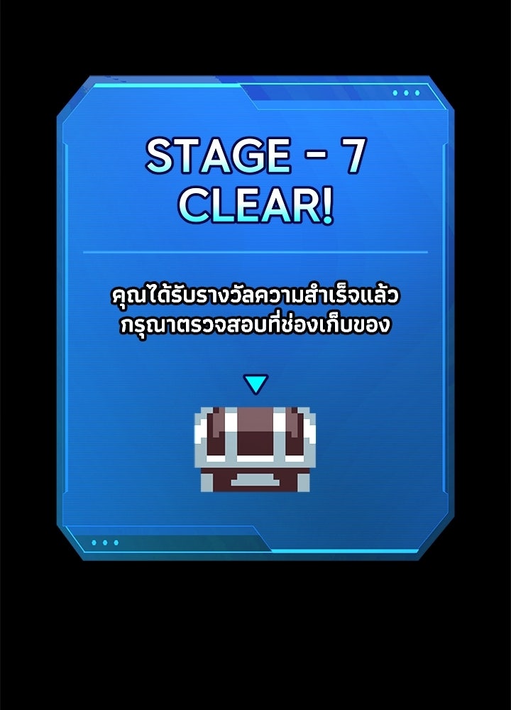 ผู้พิชิตเกมป้องกันฐาน - หน้า 18