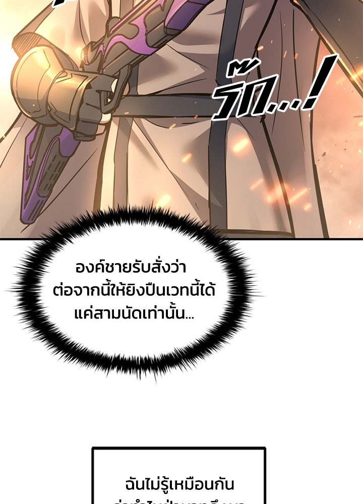 ผู้พิชิตเกมป้องกันฐาน - หน้า 2