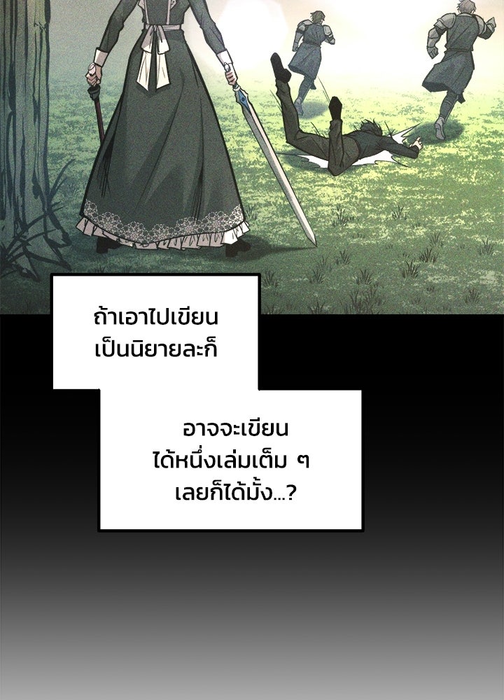 ผู้พิชิตเกมป้องกันฐาน - หน้า 32