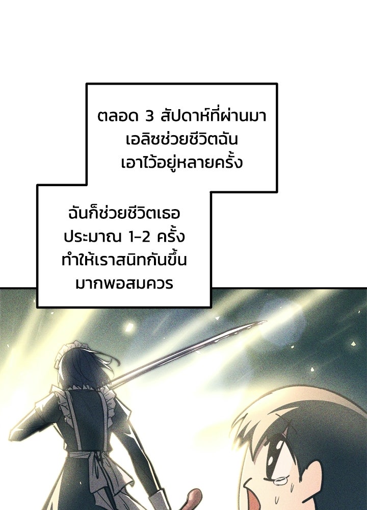ผู้พิชิตเกมป้องกันฐาน - หน้า 41