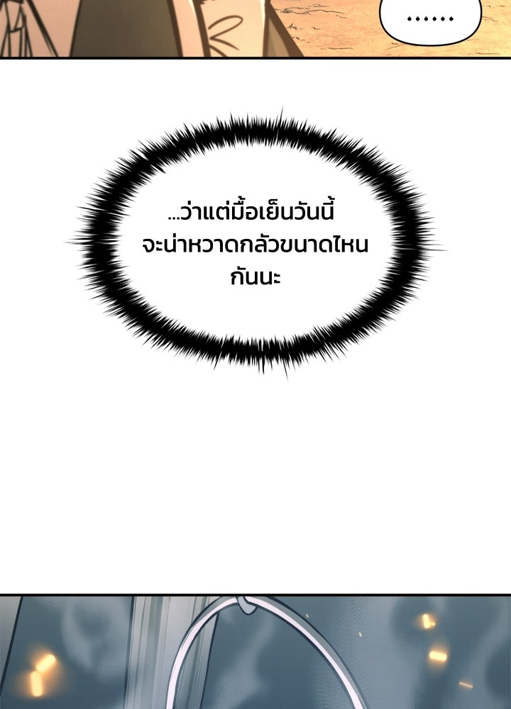 ผู้พิชิตเกมป้องกันฐาน - หน้า 44