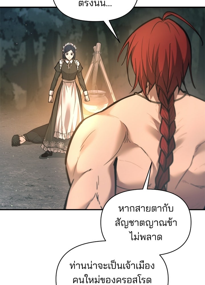 ผู้พิชิตเกมป้องกันฐาน - หน้า 83