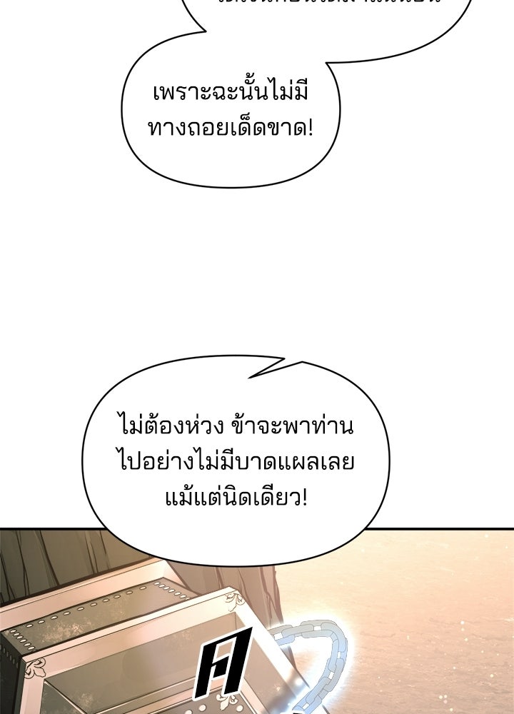 ผู้พิชิตเกมป้องกันฐาน - หน้า 89
