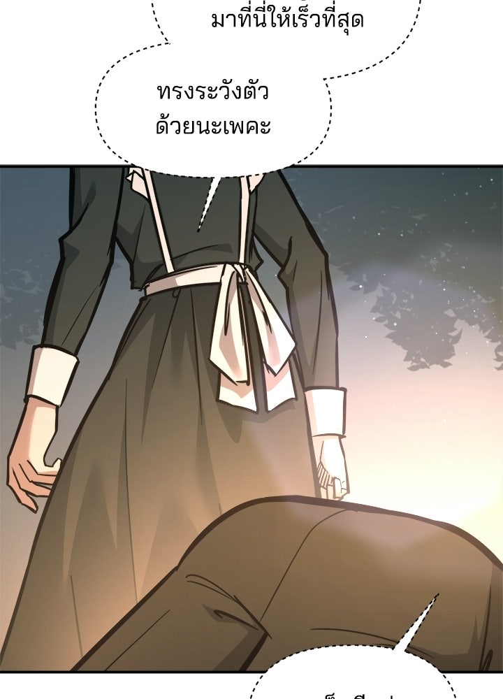 ผู้พิชิตเกมป้องกันฐาน - หน้า 97