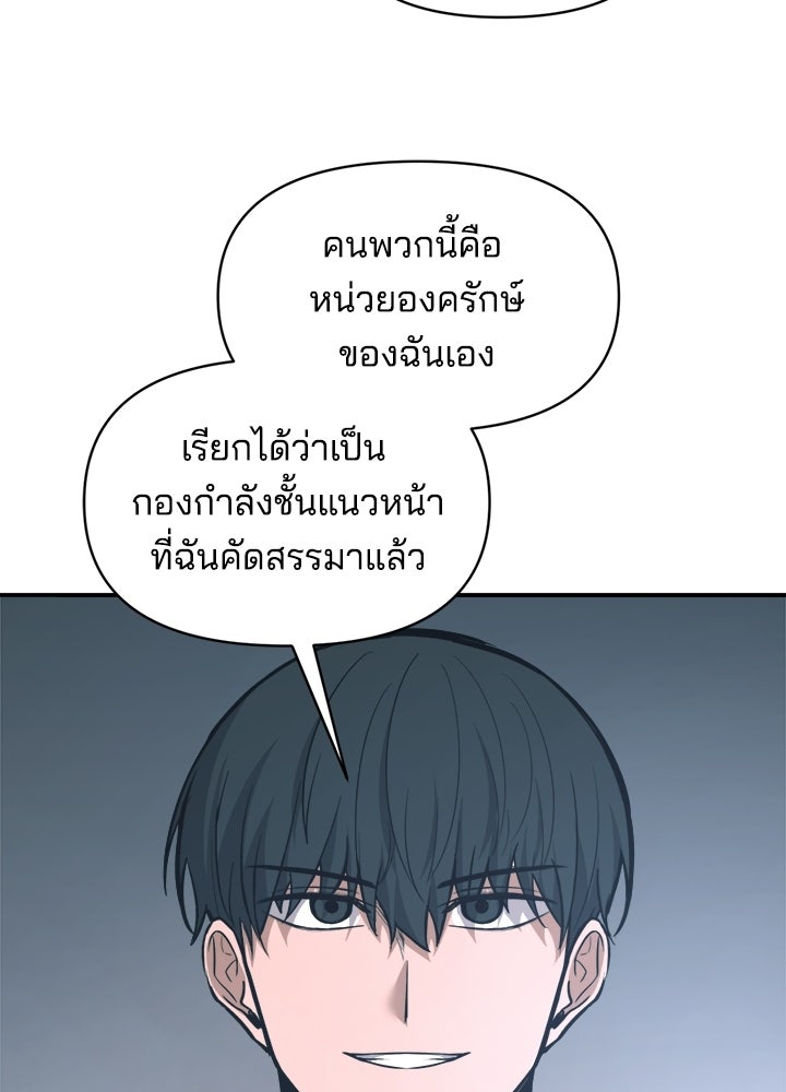 ผู้พิชิตเกมป้องกันฐาน - หน้า 119