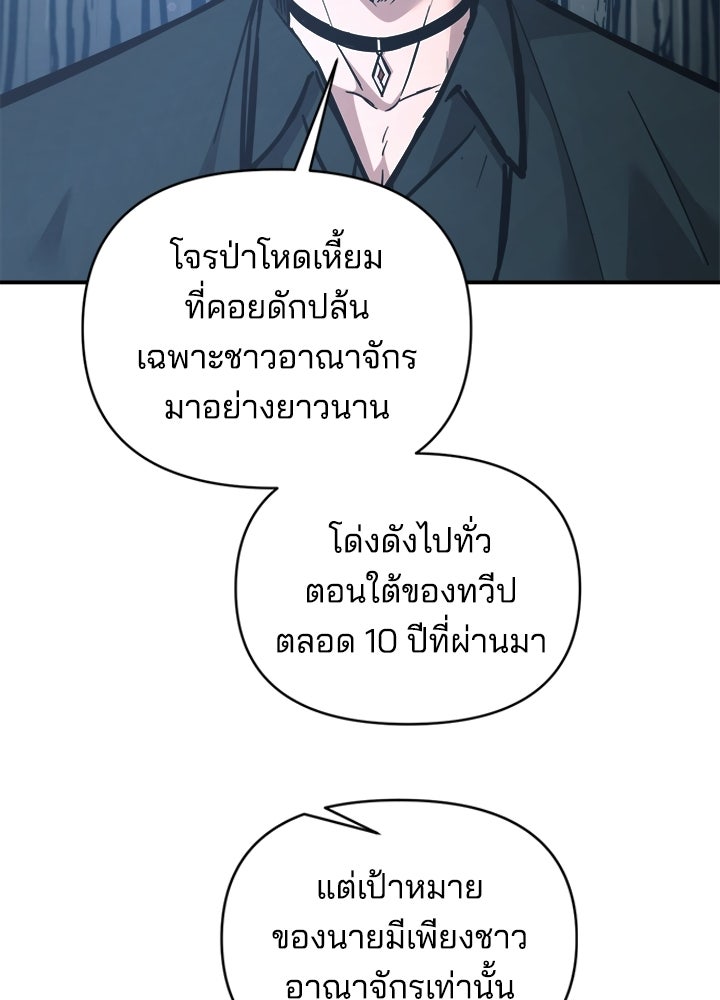 ผู้พิชิตเกมป้องกันฐาน - หน้า 2